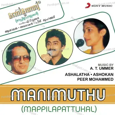 Muncherum Ruksanae - Ashalatha album cover 