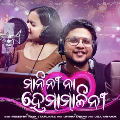 Manini Na Hemamalini - Kuldeep Pattanaik album cover 