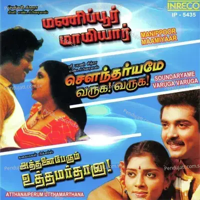 Sevanthi Poova - Latha Kannan album cover 