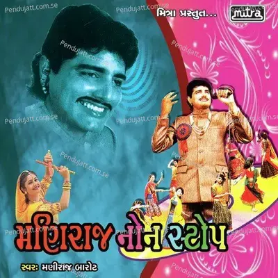 Maniraj Non Stop 01 - Maniraj Barot album cover 