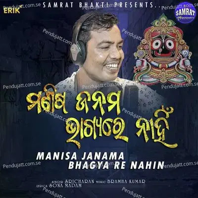 Manisa Janama Bhagya Re Nahin - Sricharan album cover 