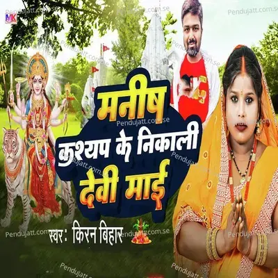 Manish Kashyap Ke Nikali Devi Maai - Kiran Bihar album cover 