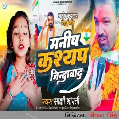 Manish Kasyap Jindabad - Shakshi Bharti album cover 