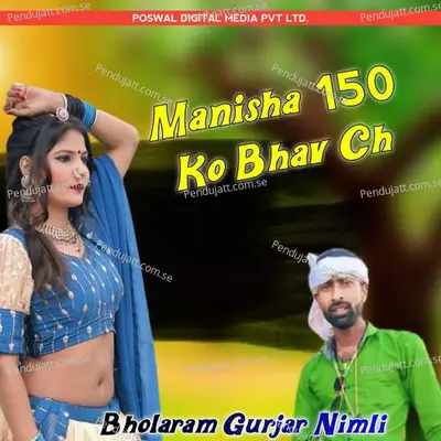 Manisha 150 Ko Bhav Ch - Bholaram Gurjar Nimli album cover 