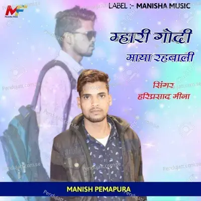 Manisha Dhokebaj - Hariprasad Meena album cover 