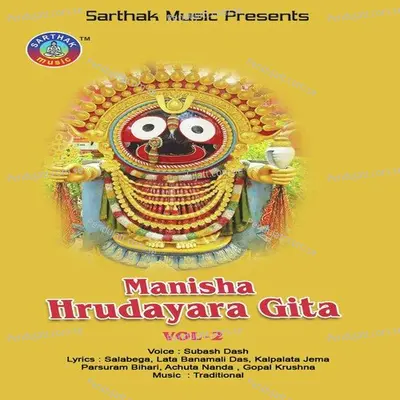 Jagatara Nathankuje - Subash Das album cover 