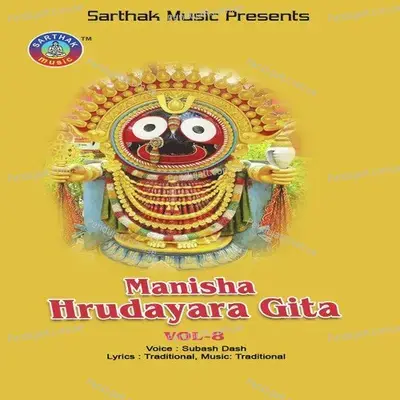 Jaya Nilachala Natha - Subash Das album cover 