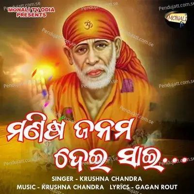 Manisha Janama Dei Sai - Krushna Chandra album cover 