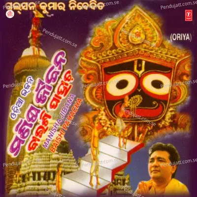 Nachuchhi Lo - Ghanashyam Panda album cover 