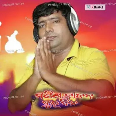 Manisha Jibana Duidin - Brundaban Meher