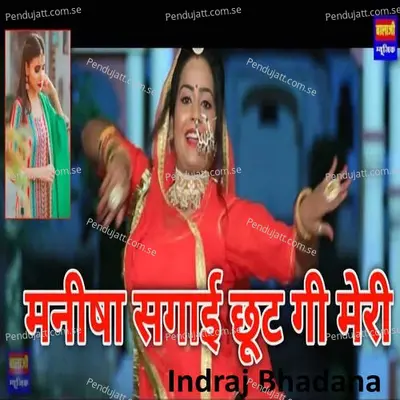 Manisha Sagai Chut Gy Meri - indraj Bhadana album cover 