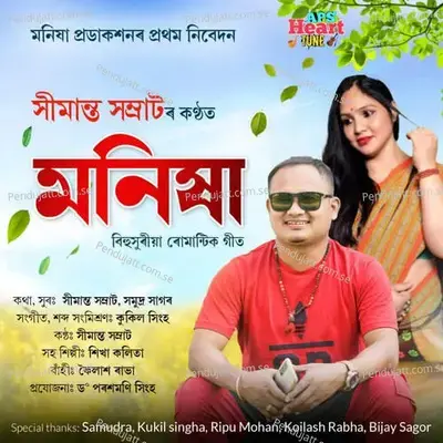 Manisha - Simanta Samrat album cover 