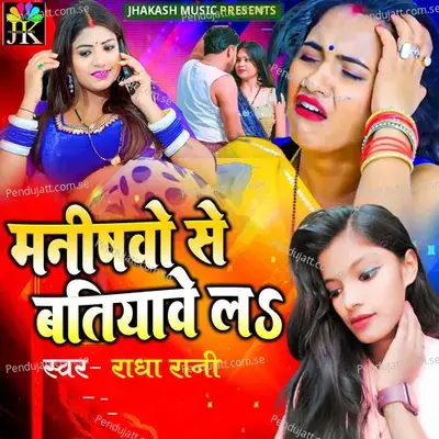 Manishwo Se Batiyawe La - Radha Rani album cover 
