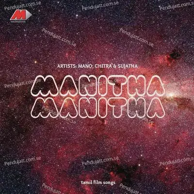 Manitha Manitha - A.R. Rahman cover album