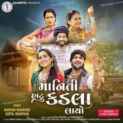 Maniti Hatu Kadla Layo - Hansha Bharwad album cover 