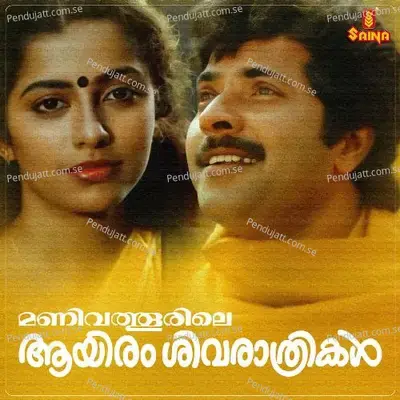 Ithirippoovinte - M B Sreenivasan album cover 