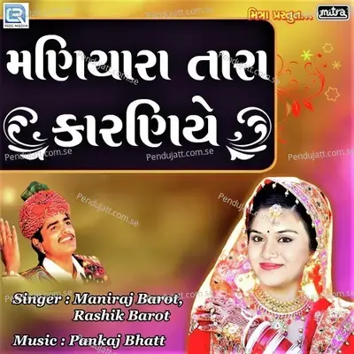 Maniyara Tara Karaniye - Maniraj Barot album cover 