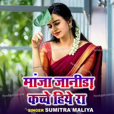Manja Jinada Kachche Hiye Ra - Sumitra Maliya album cover 