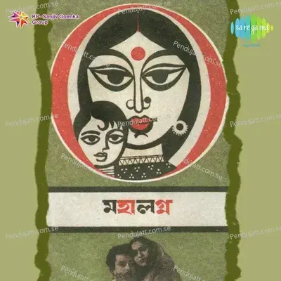 Na Na Na Chhuona Chhuona - Arati Mukherjee album cover 