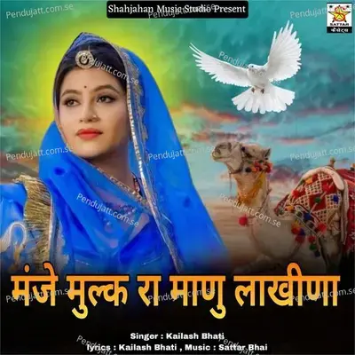 Manje Mulk Ra Maanu Laakhina - Kailash Bhati album cover 