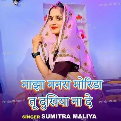 Manjha Manra Morida Tu Duniya Na De - Sumitra Maliya album cover 