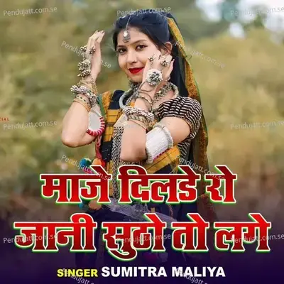 Manjhe Dilde Ro Jani Sudo To Lage - Sumitra Maliya album cover 