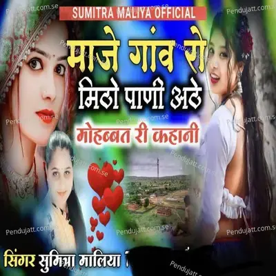 Manjhe Gaav Ro Mitho Pani Athe - Sumitra Maliya album cover 