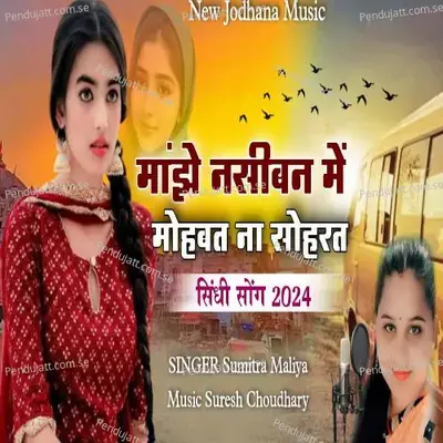 Manjhe Nasiban Me Mohbat Na Sohrat - Sumitra Maliya