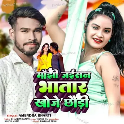 Manjhi Jaisan Bhatar Khoje Chhaudi - Amendra Bharti album cover 