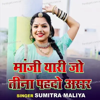 Manjhi Yarri Jo Tina Pahdo Asar - Sumitra Maliya album cover 