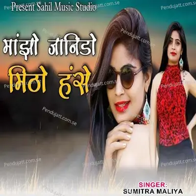 Manjho Jaanido Metho Hanse mp3 song