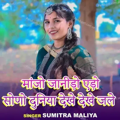 Manjho Janiro Ado Sono Duniya Dakhe Dakhe Jale - Sumitra Maliya album cover 