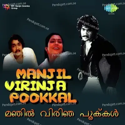 Manjani Kombil - Duet - K.J. Yesudas album cover 