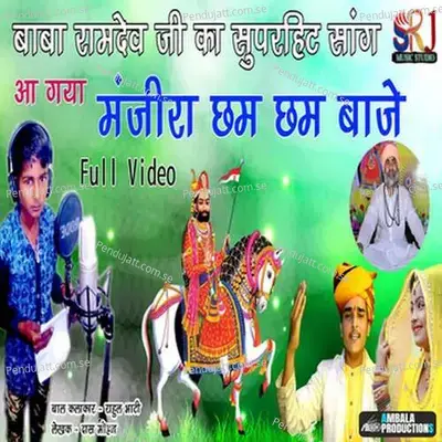 Manjira Cham Cham Baje - Raju Swami