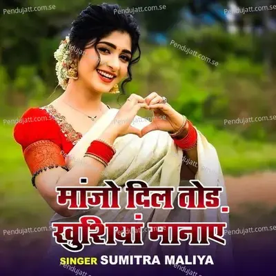 Manjo Dil Tod Khushiyan Manay - Sumitra Maliya album cover 