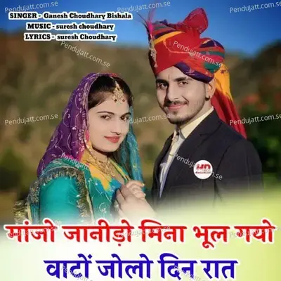 Manjo Janido Meena Bhul Gayo Vaato Jolo Din Raat - Ganesh Choudhary Bishala album cover 