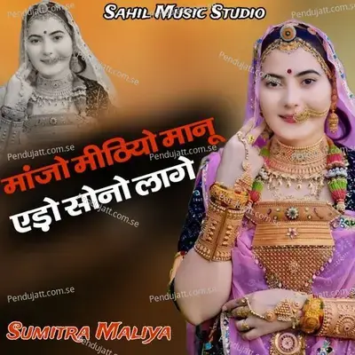 Manjo Mithiyo Manu Edo  Sono Lage - Sumitra Maliya album cover 