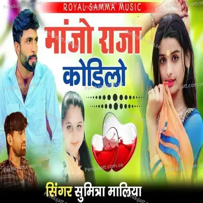 Manjo Raja Kodilo - Sumitra Maliya album cover 