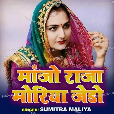 Manjo Raja Moriya Jedo - Sumitra Maliya album cover 