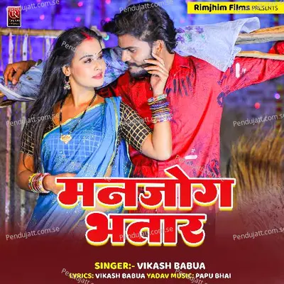 Manjog Bhatar - Vikash Babua album cover 