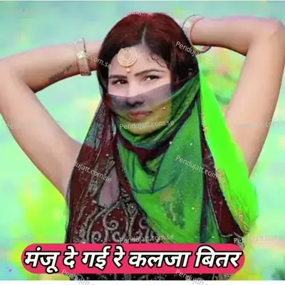 Manjoo De Gaee Re Kalaja Bheetar mp3 song