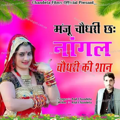 Manju Choudhary Che Nagal Chaudhary Ki Shan - Anil Chandala album cover 