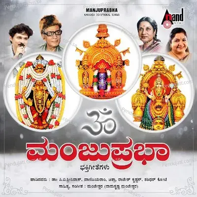 Dharmasthaladalli Neleyaagi - Vanijayaram album cover 