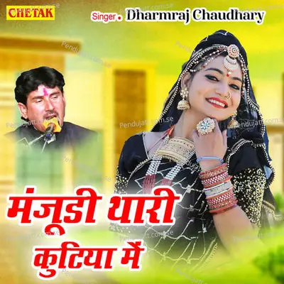 Manjudi Thari Kutiya Me - Dharmraj Chaudhary album cover 