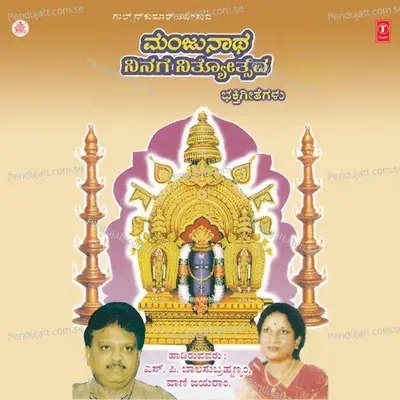 Shloka - S.P. Balasubrahmanyam album cover 