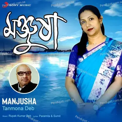 Bhulte Pari Na - Tanmona Deb album cover 