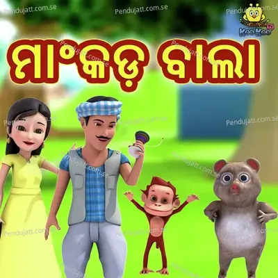 Mankada Baala - Jyotirmayee Nayak album cover 