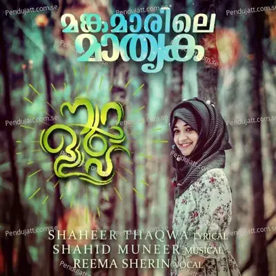 Mankamarile Mathrka - Reema Sherin album cover 