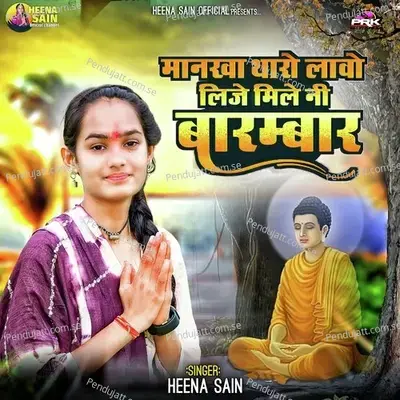 Mankha Tharo Lavo Lije Mile Ni Barmbar - Heena Sain album cover 