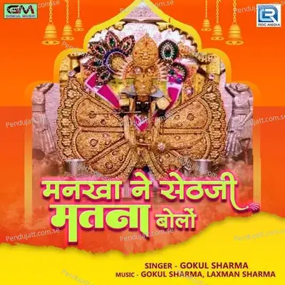 Mankhane Sethji Matna Bolo - Gokul Sharma album cover 